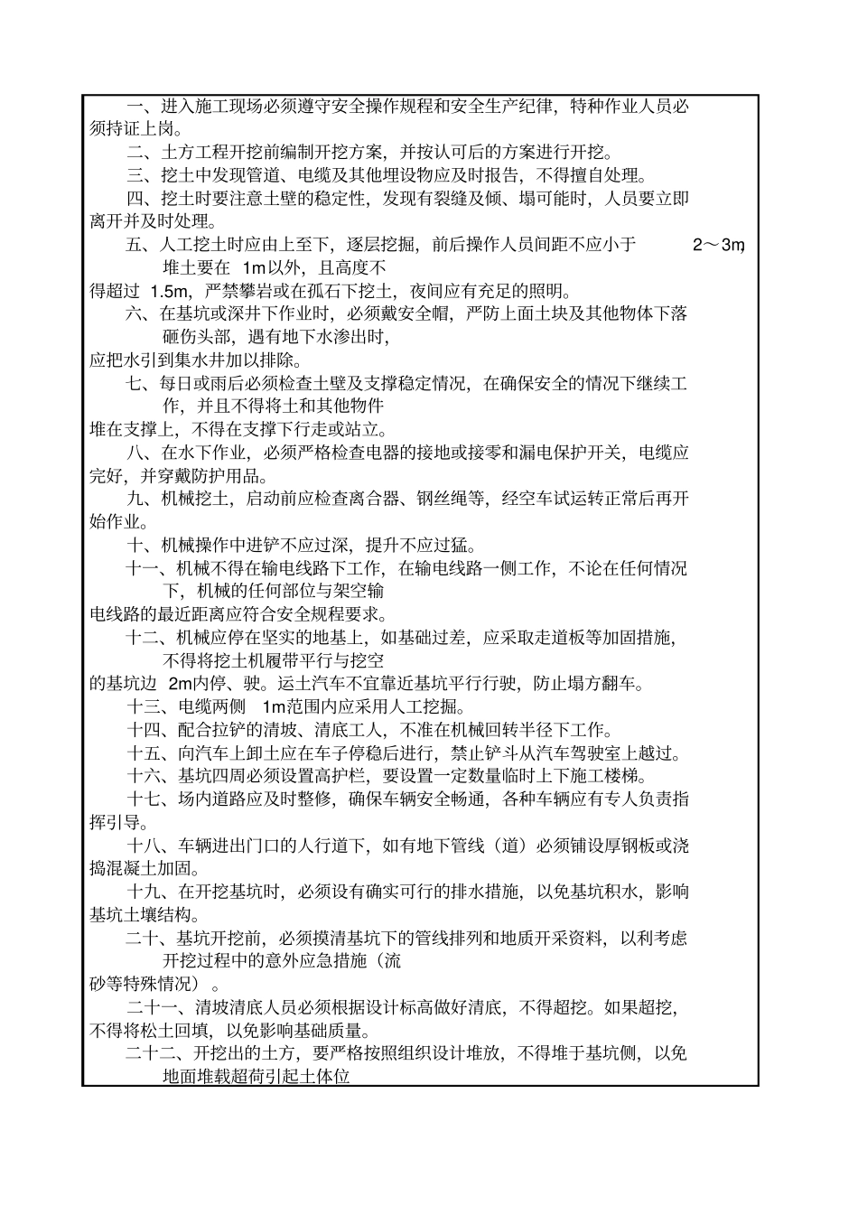 土方工程安全技术交底_第2页