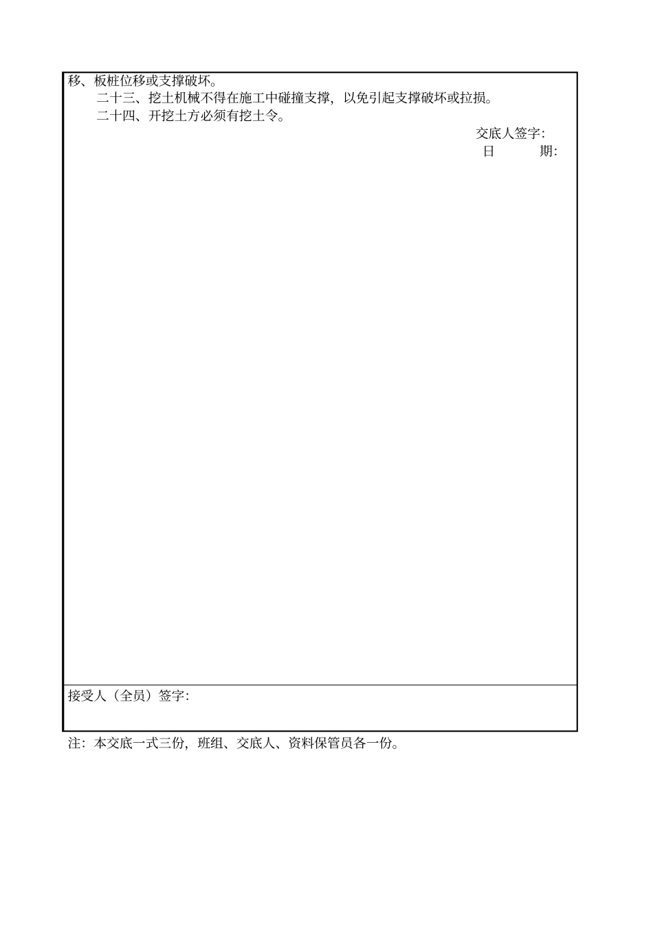土方工程安全技术交底_第3页