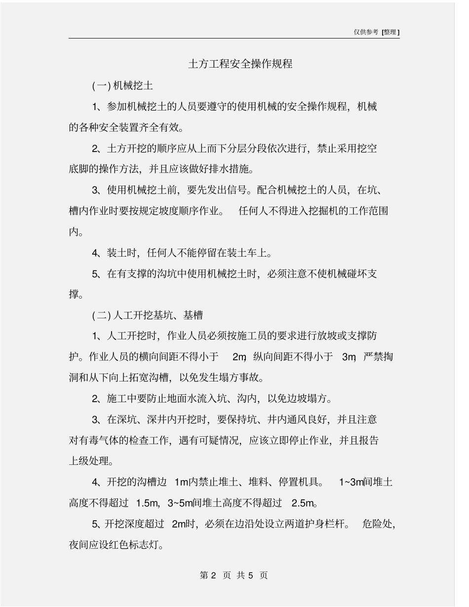 土方工程安全操作规程_第2页
