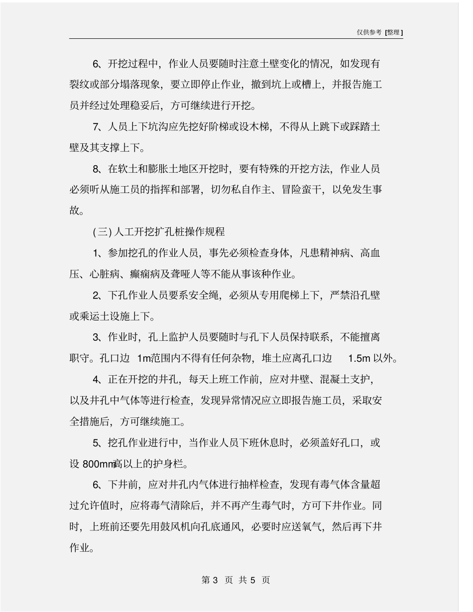 土方工程安全操作规程_第3页