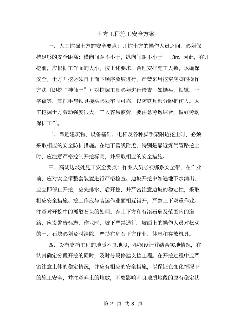 土方工程施工安全方案_第2页