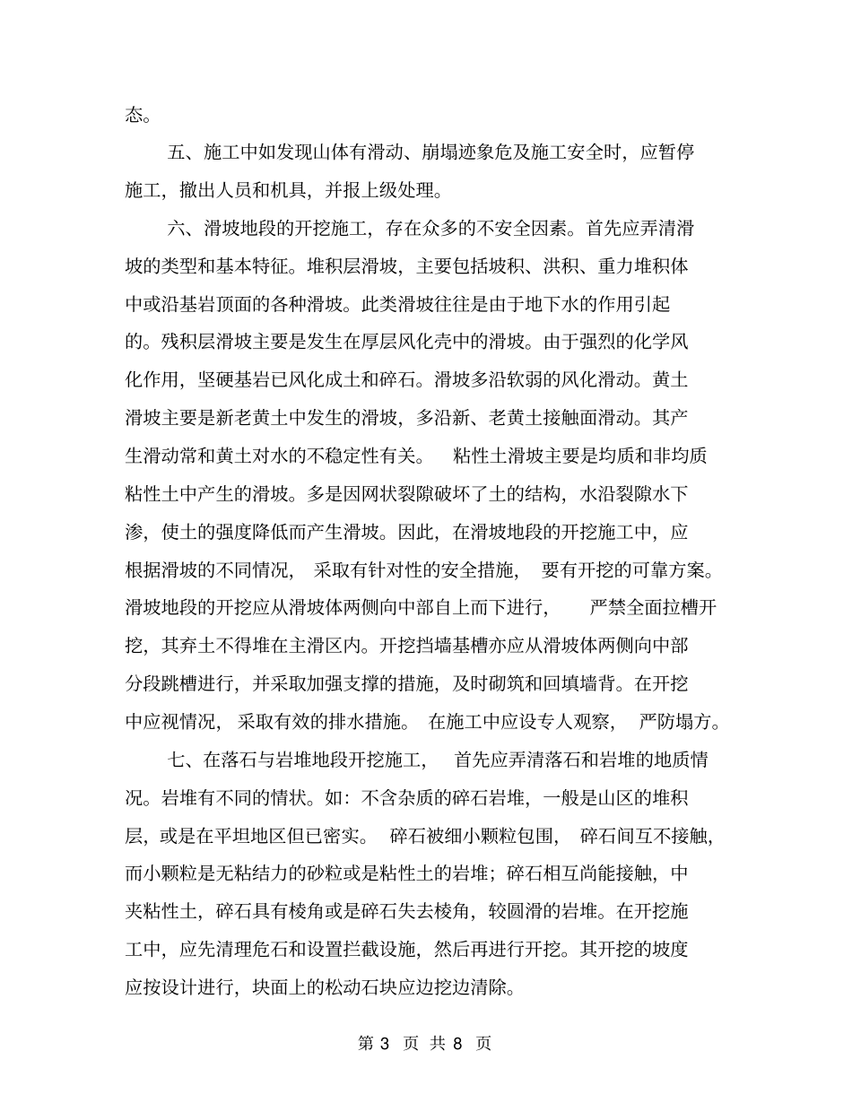 土方工程施工安全方案_第3页