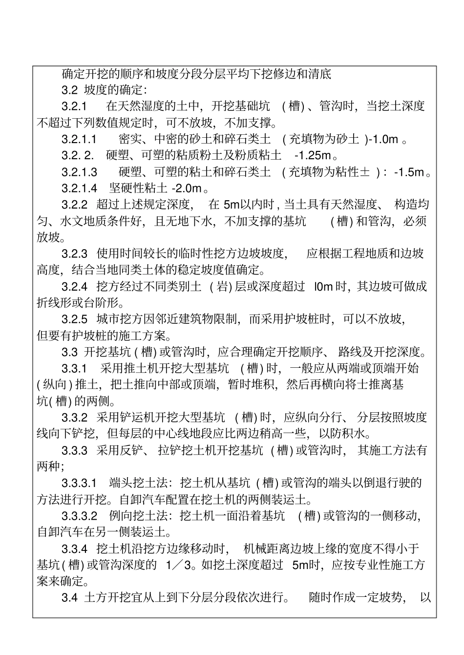 土方工程技术交底_第2页