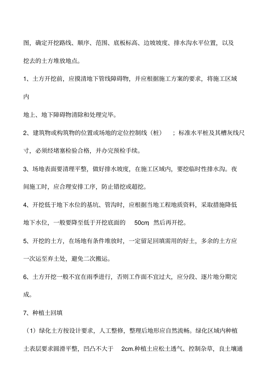 土方工程施工措施_第2页