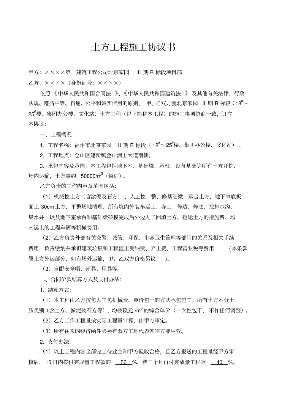 土方工程施工协议书_第1页