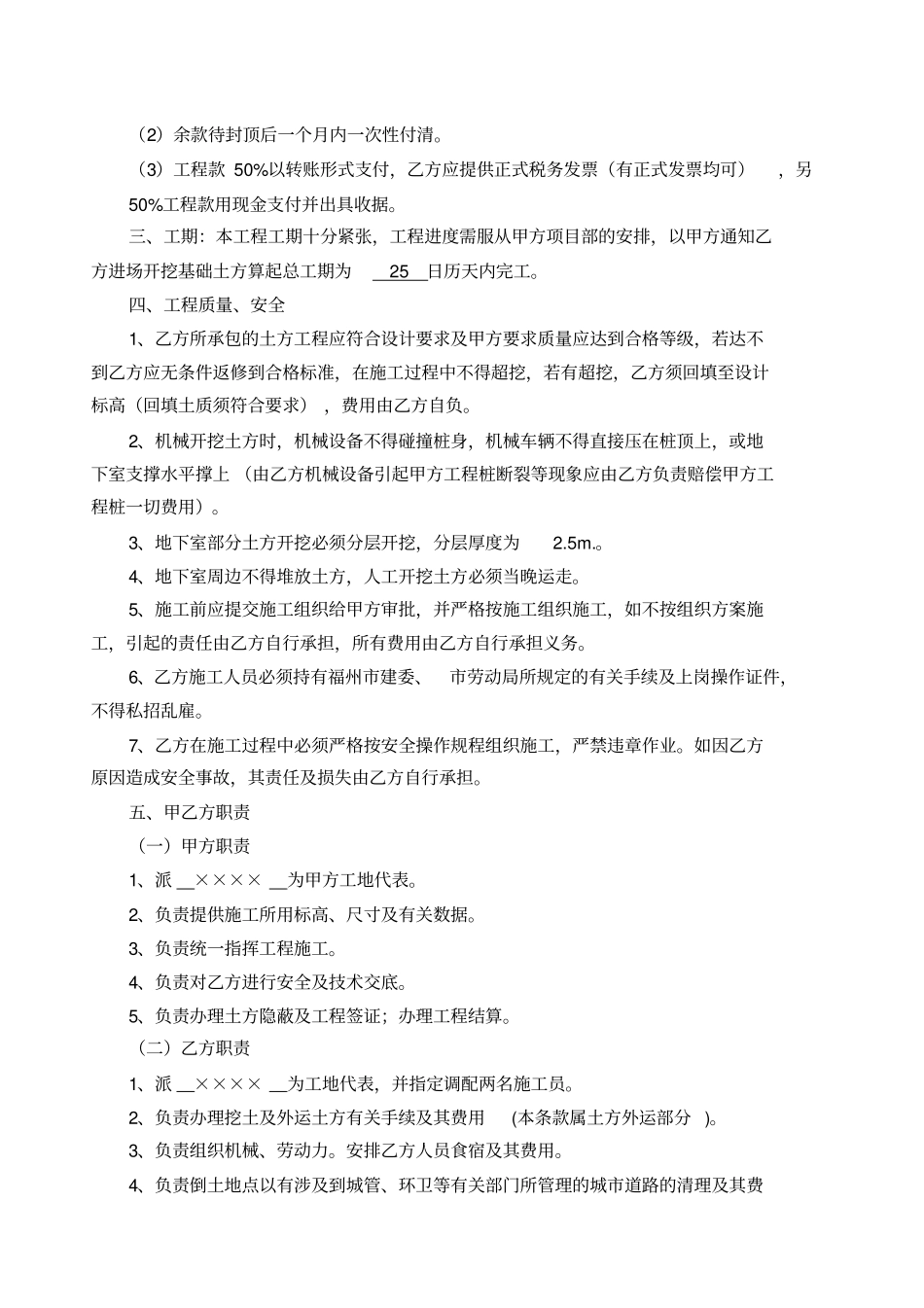 土方工程施工协议书_第2页