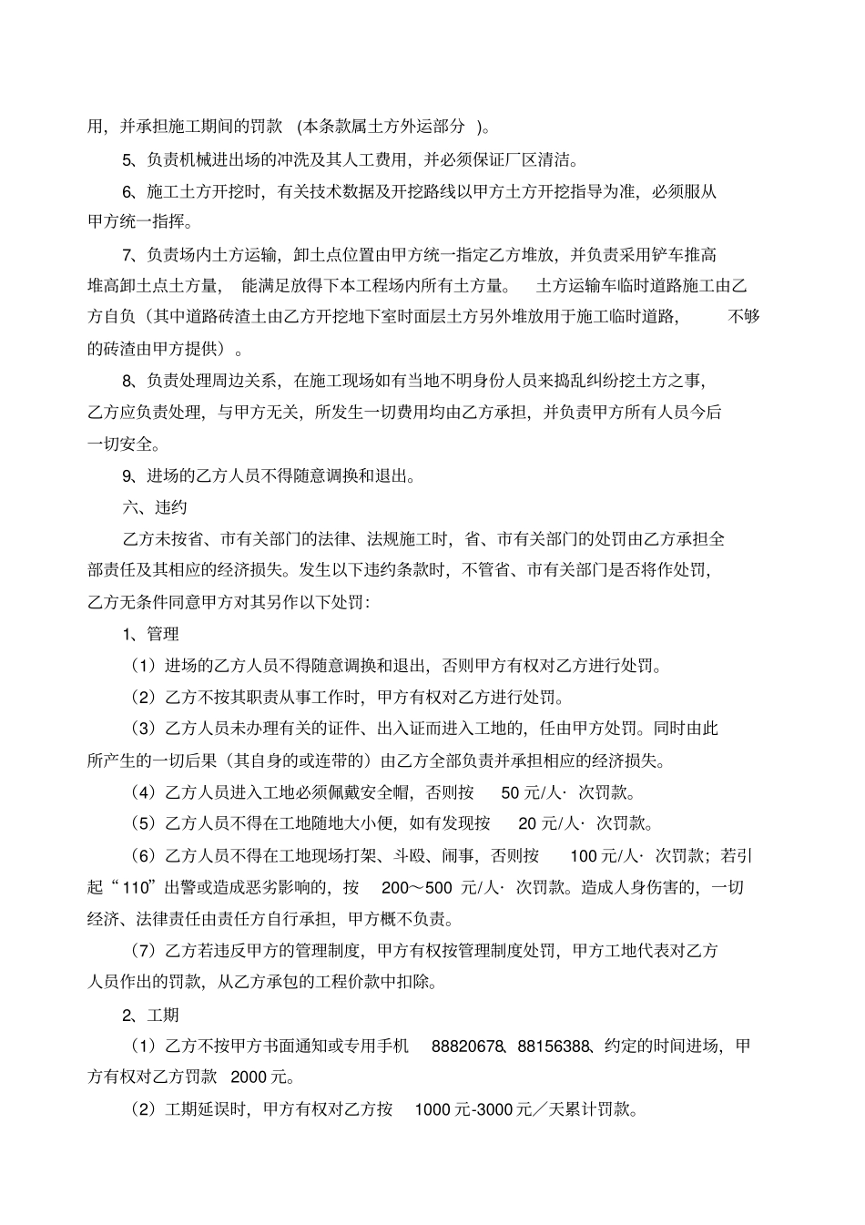 土方工程施工协议书_第3页