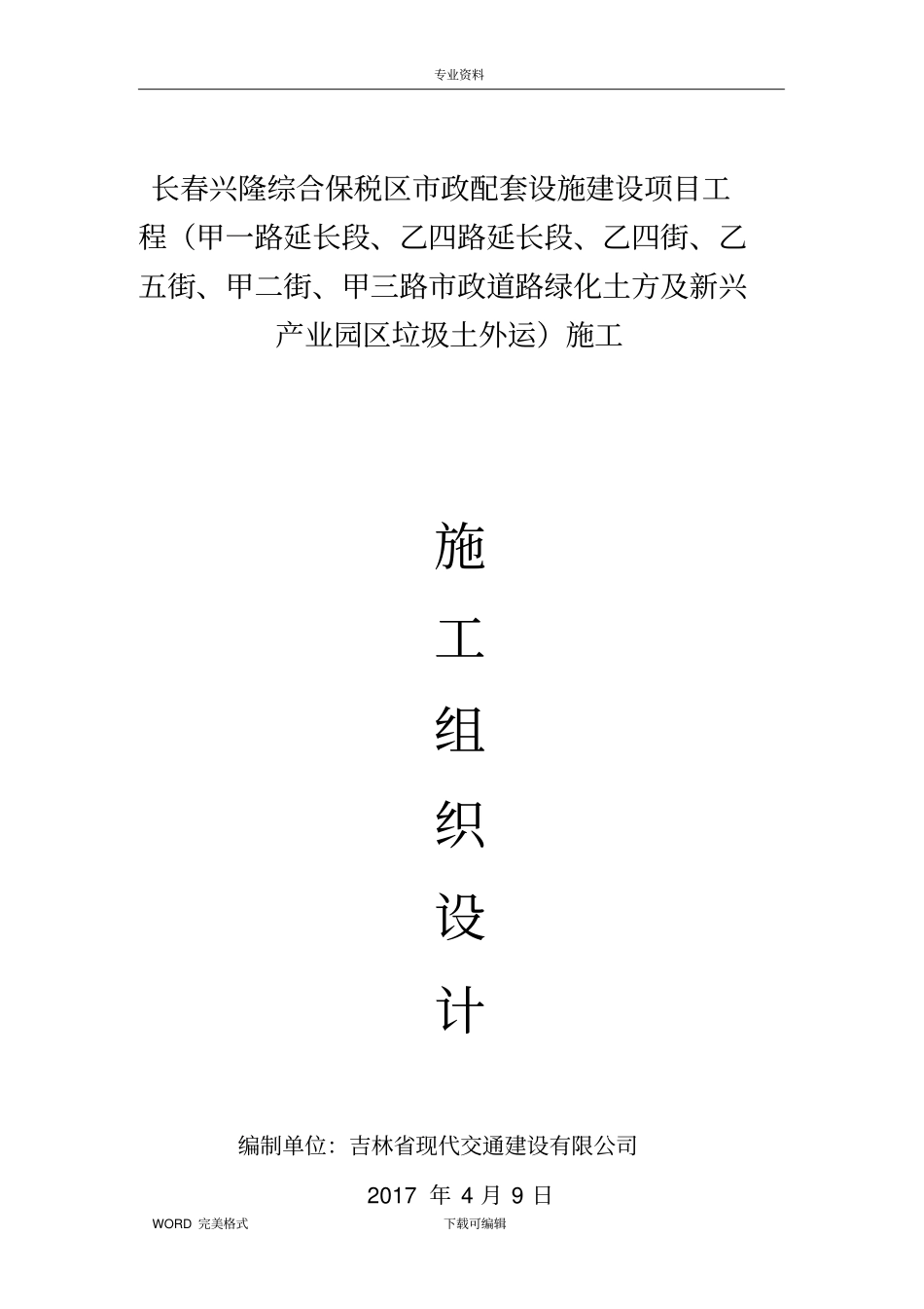 土方工程施工方案设计_第2页