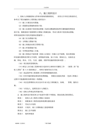 土方工程施工方案设计