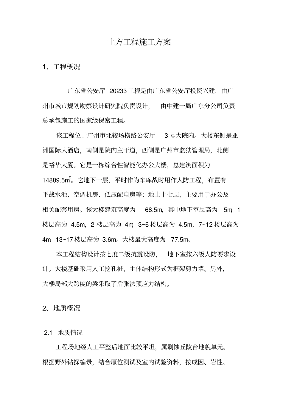 土方工程施工方案_第2页