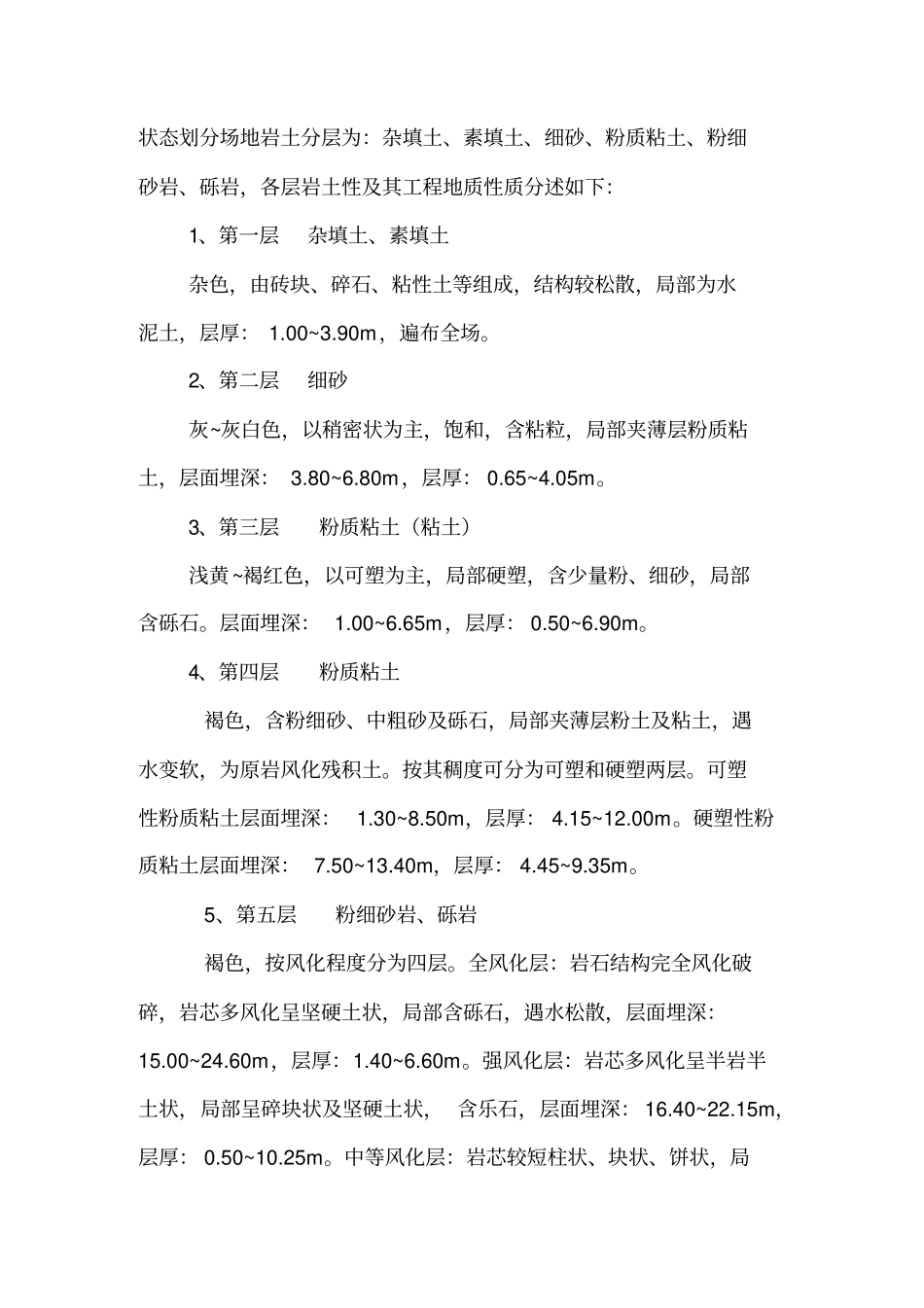 土方工程施工方案_第3页