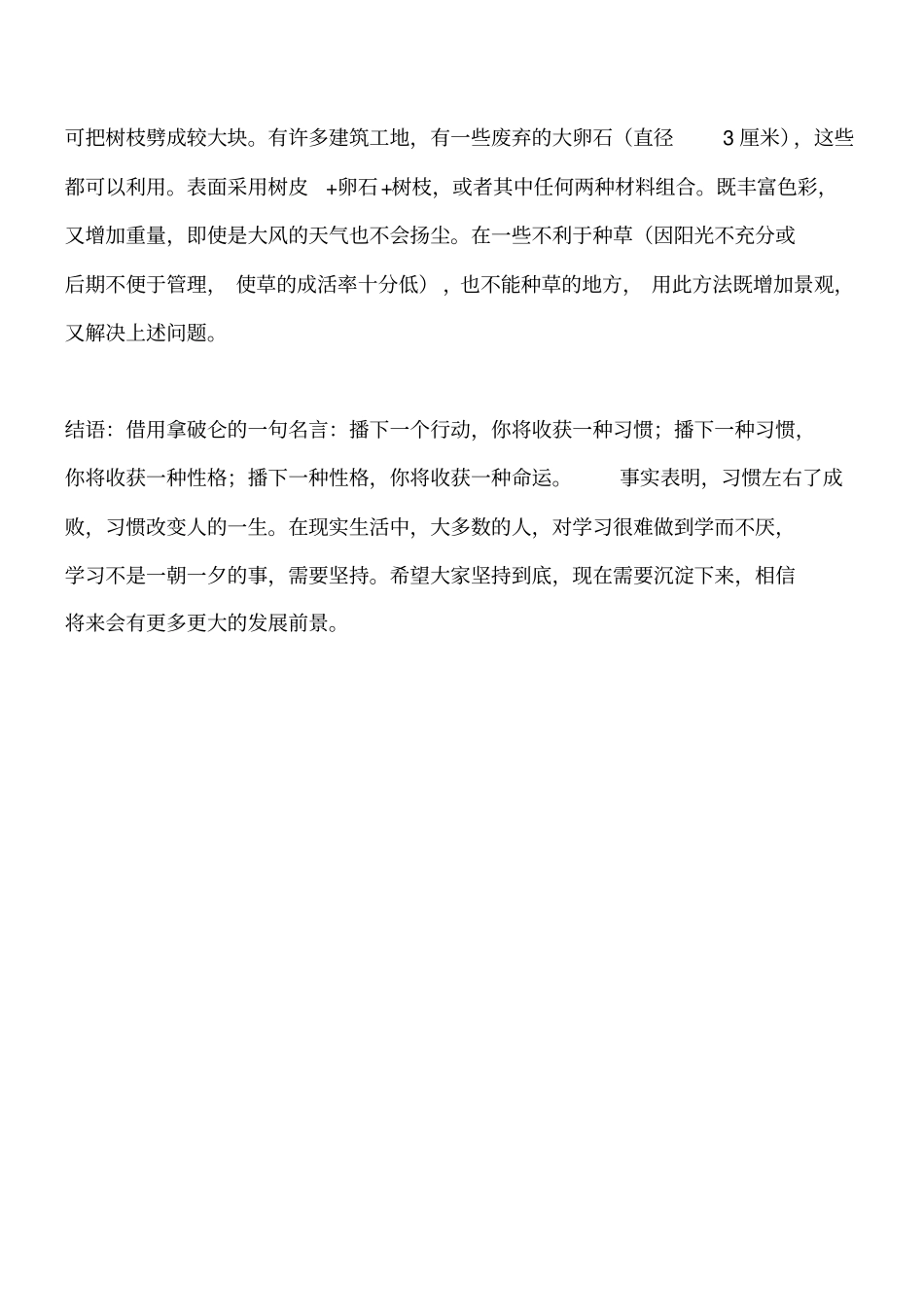 土方工程相关知识：新型环保地面铺装工艺工程类精品文档_第2页