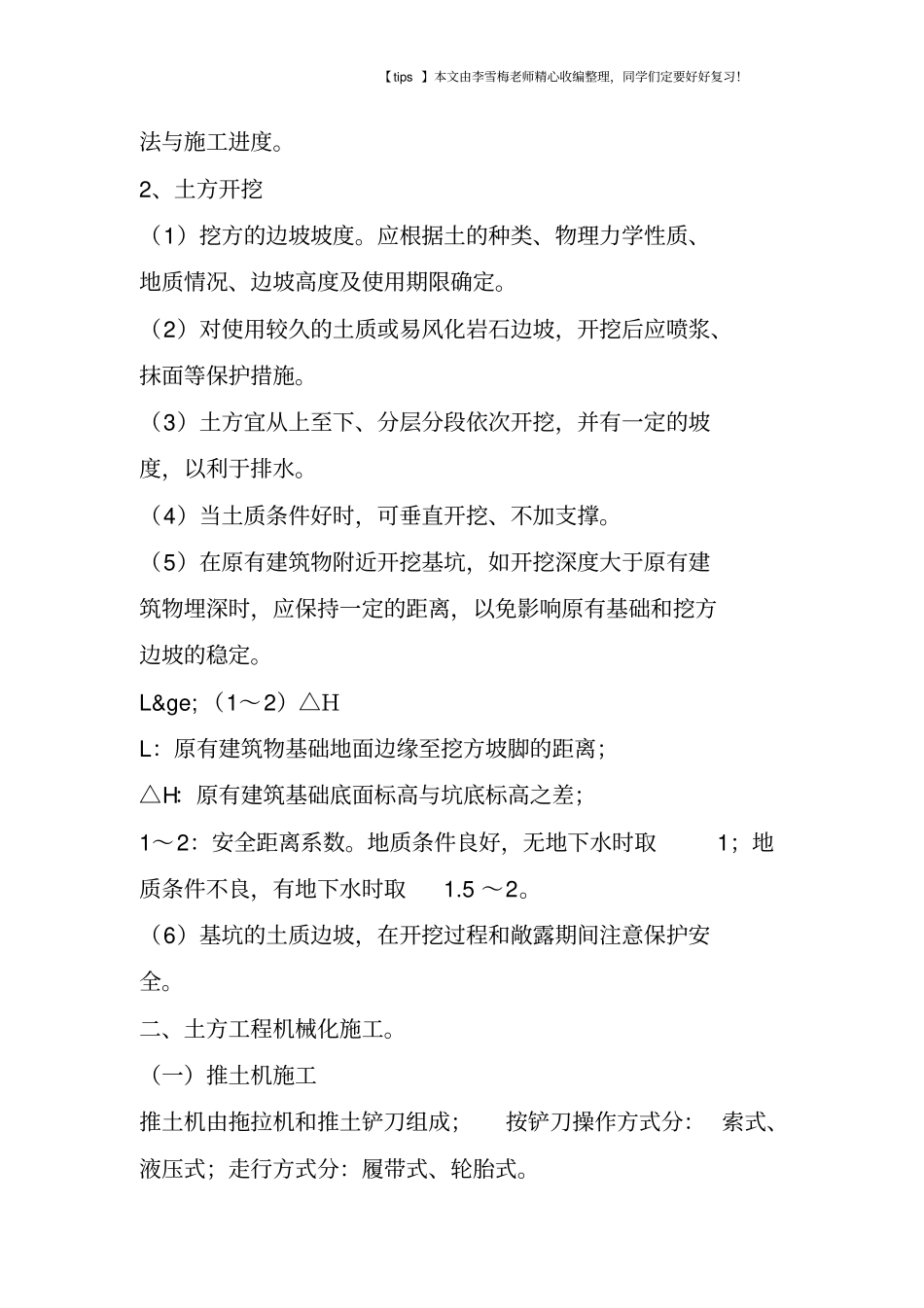 土方工程施工知识_第2页