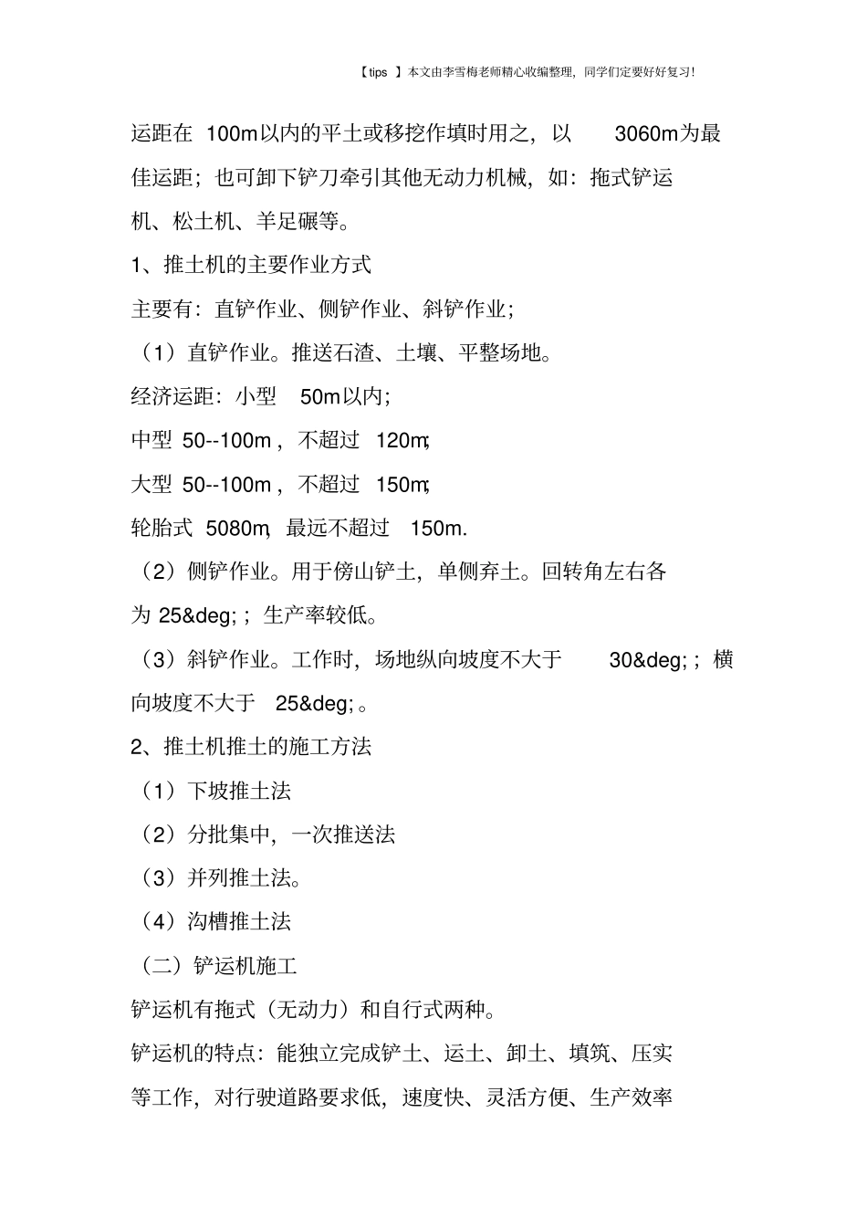 土方工程施工知识_第3页