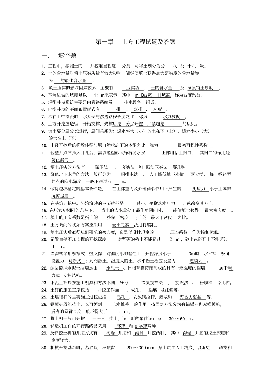 土方工程试题及答案_第1页