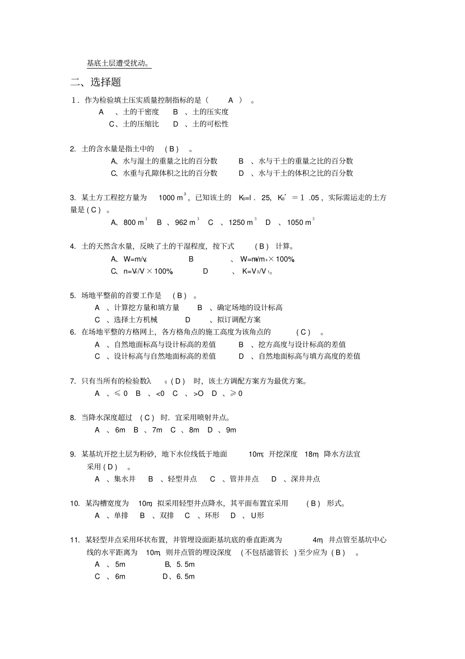 土方工程试题及答案_第2页