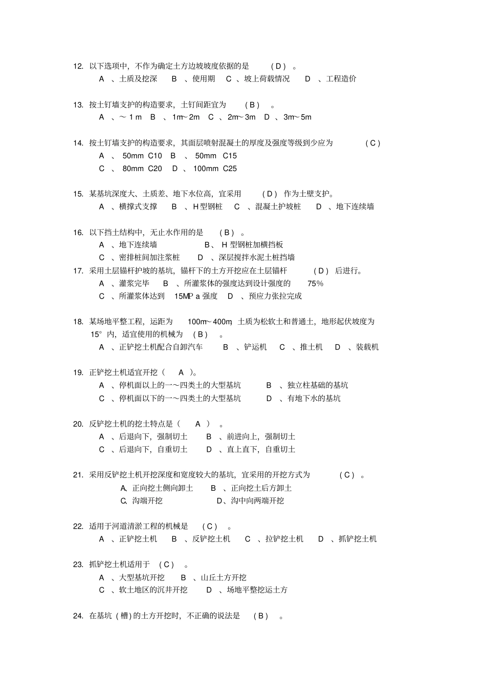 土方工程试题及答案_第3页