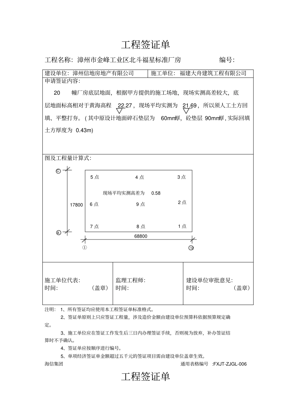 土方工程签证单_第2页