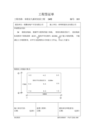 土方工程签证单