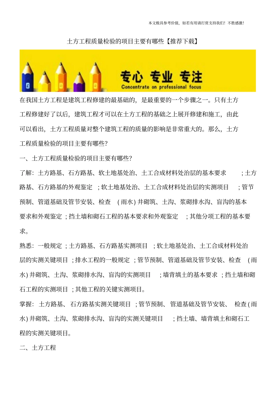 土方工程质量检验的项目主要有哪些【推荐下载】_第1页