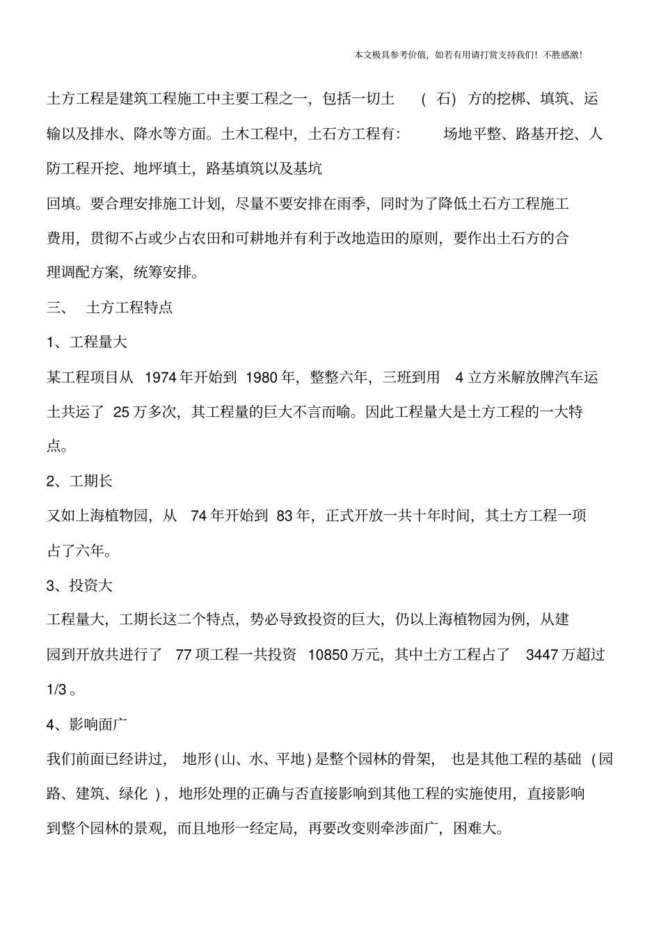 土方工程质量检验的项目主要有哪些【推荐下载】_第2页