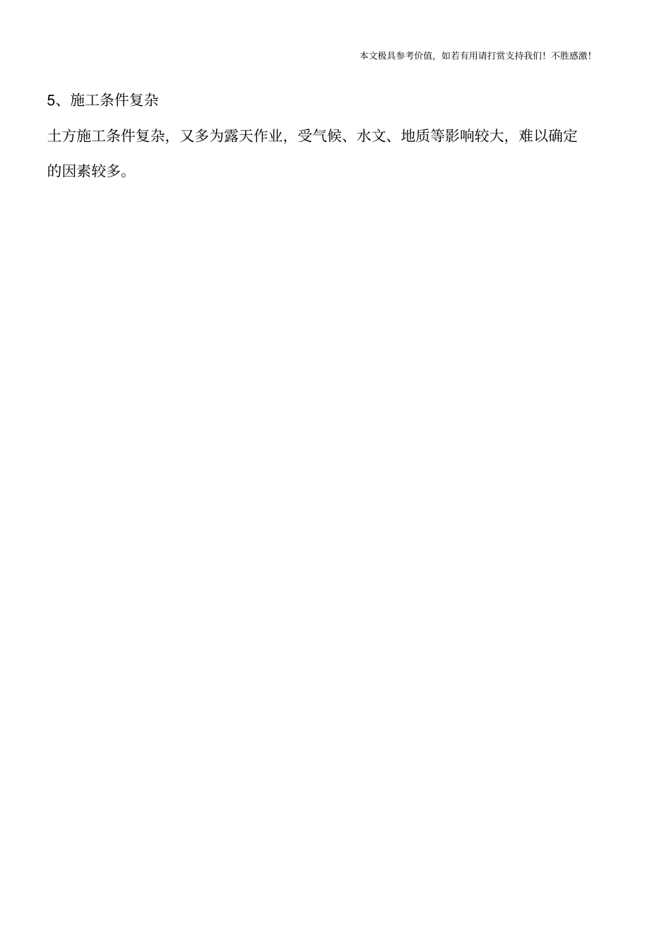 土方工程质量检验的项目主要有哪些【推荐下载】_第3页