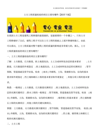 土方工程质量检验的项目主要有哪些【推荐下载】