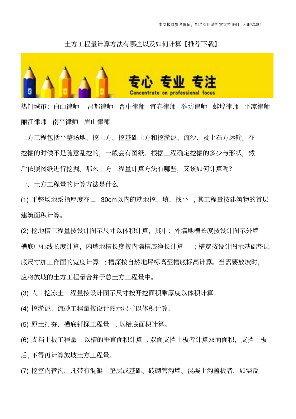 土方工程量计算方法有哪些以及如何计算【推荐下载】_第1页