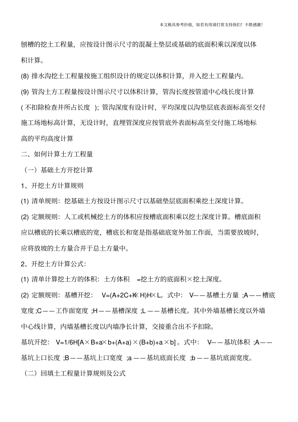 土方工程量计算方法有哪些以及如何计算【推荐下载】_第2页