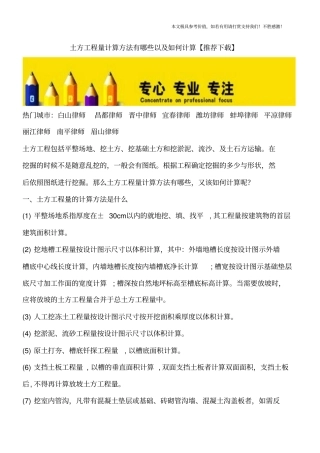 土方工程量计算方法有哪些以及如何计算【推荐下载】