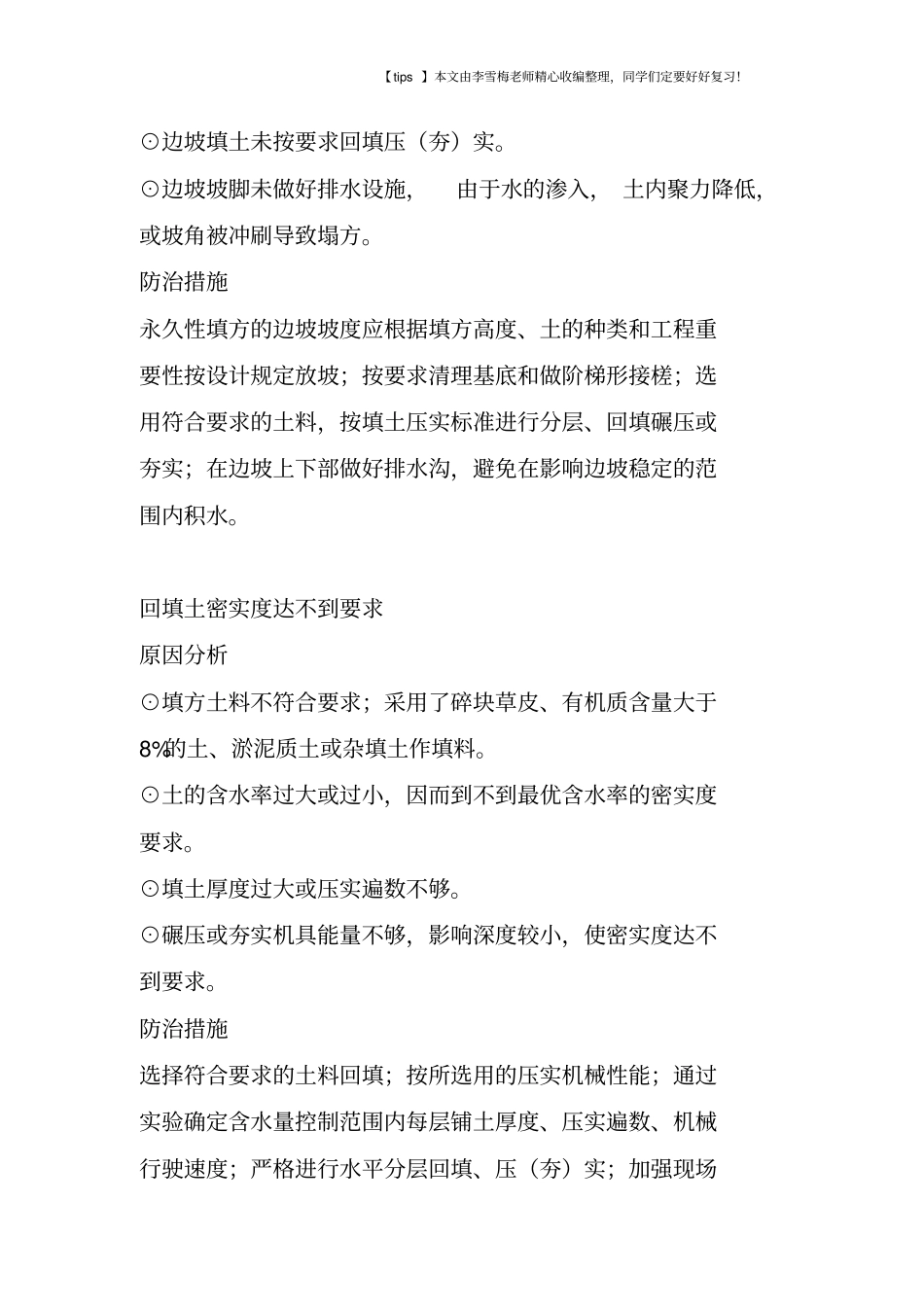 土方工程质量通病及防治措施_第2页