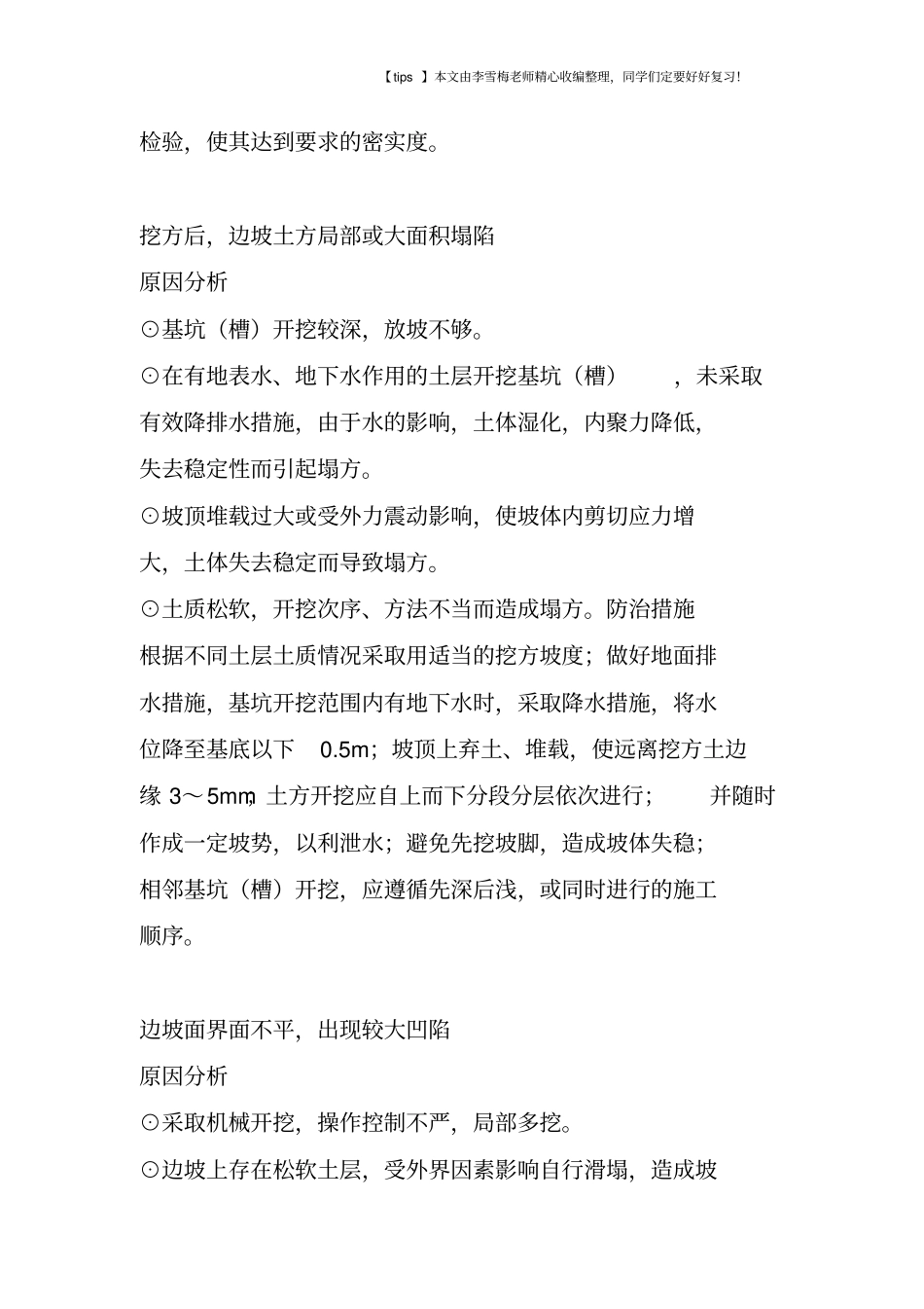 土方工程质量通病及防治措施_第3页