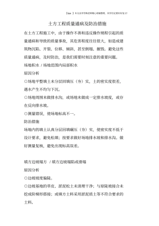 土方工程质量通病及防治措施