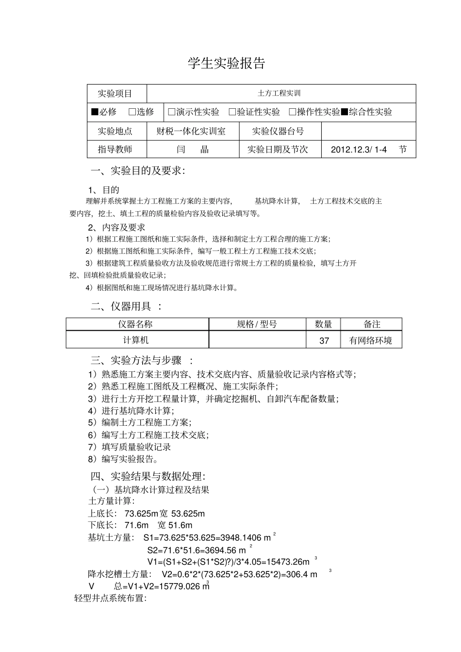 土方工程实训试验报告_第2页
