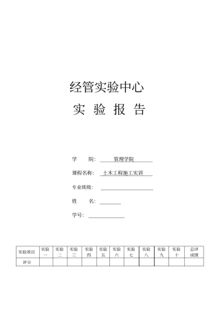 土方工程实训试验报告