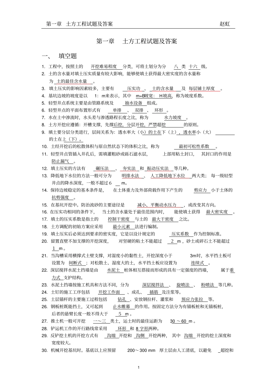 土方工程试题及答案分析_第1页