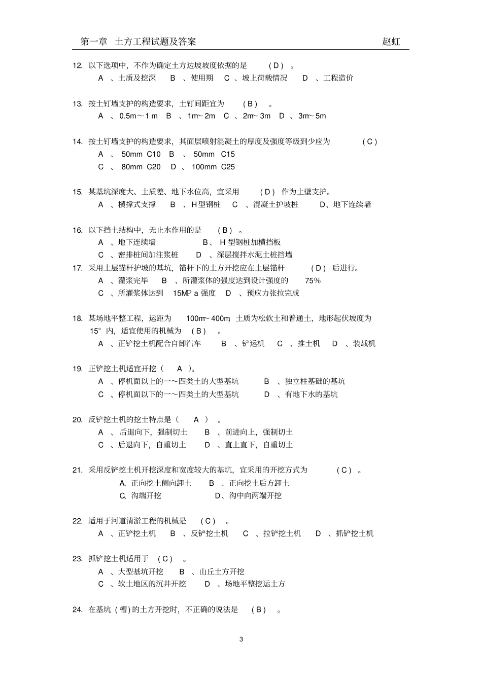 土方工程试题及答案分析_第3页
