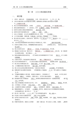 土方工程试题及答案分析