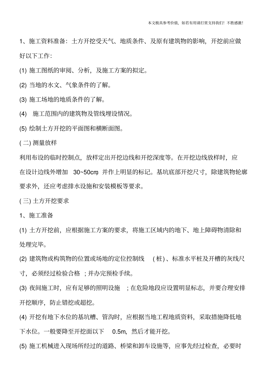 土方工程施工工艺流程是怎样的-【推荐下载】_第2页