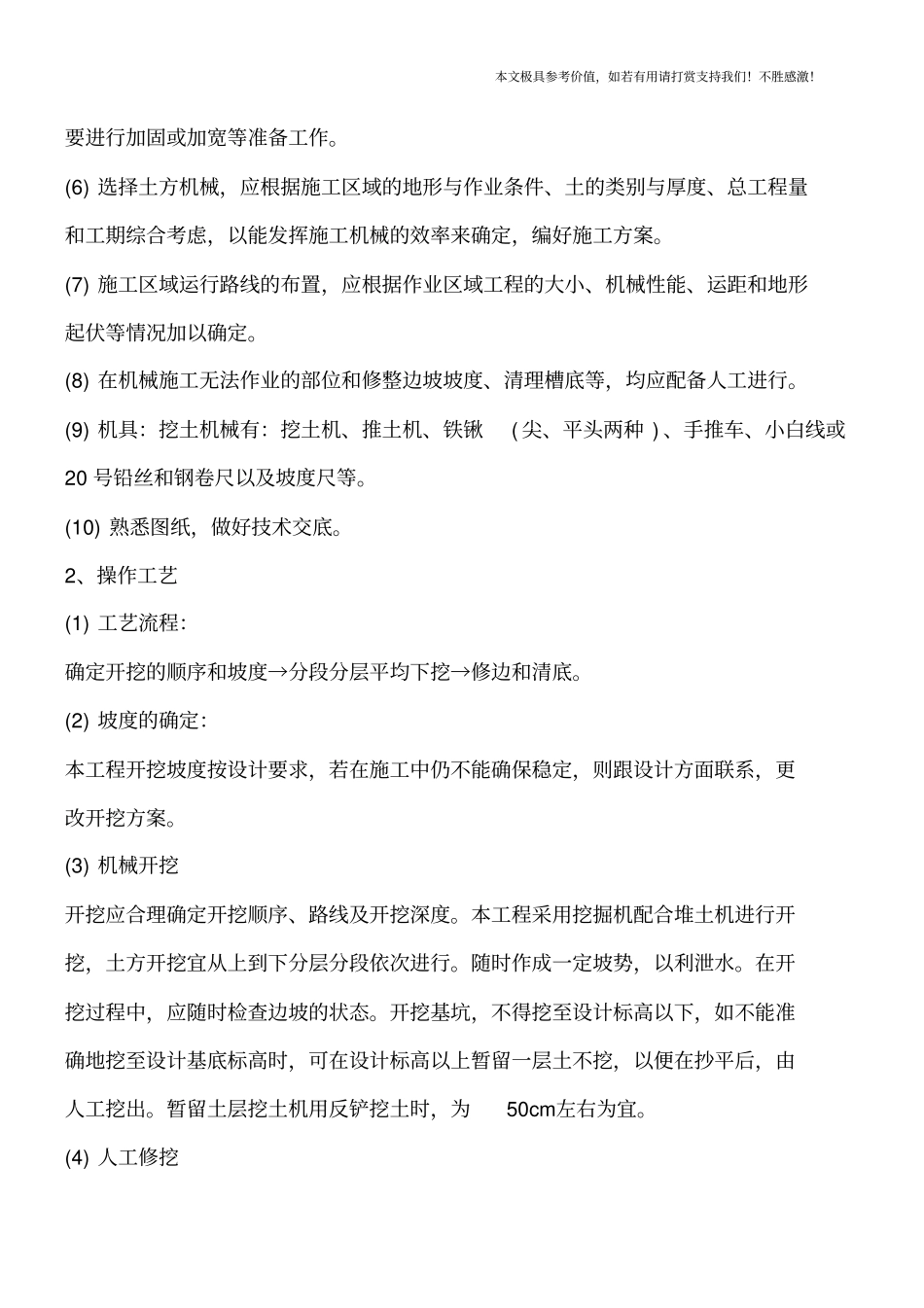 土方工程施工工艺流程是怎样的-【推荐下载】_第3页