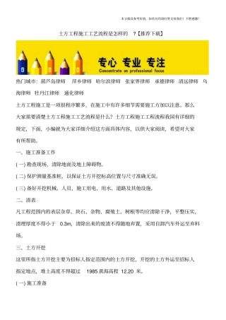 土方工程施工工艺流程是怎样的-【推荐下载】