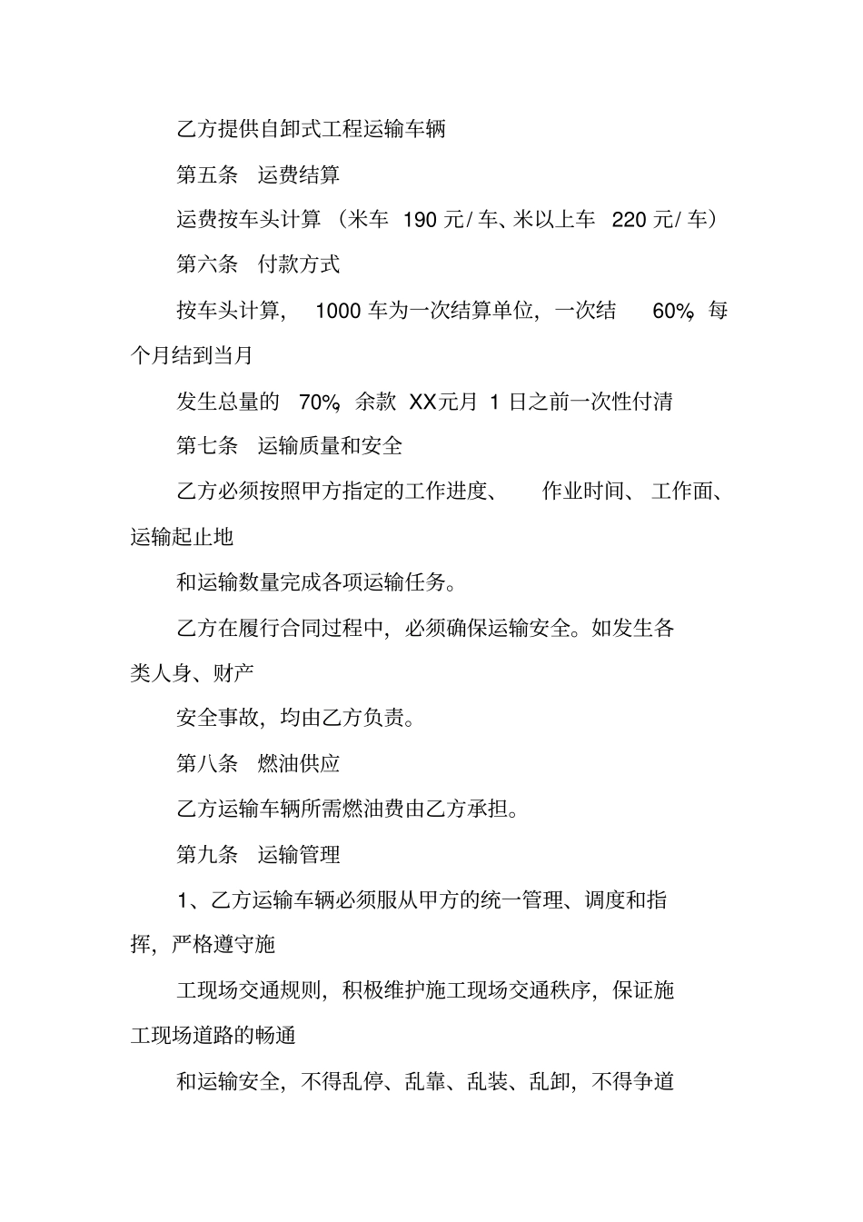 土方工程运输合同_第2页