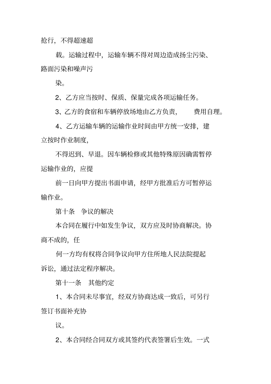 土方工程运输合同_第3页