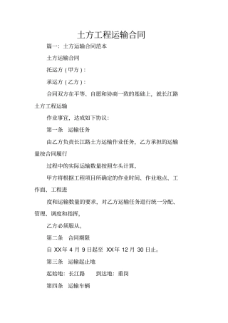 土方工程运输合同