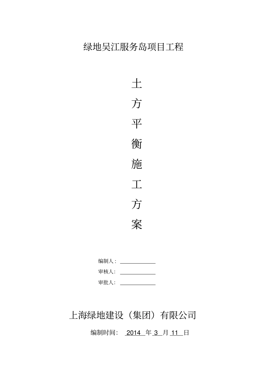 土方平衡方案-_第1页