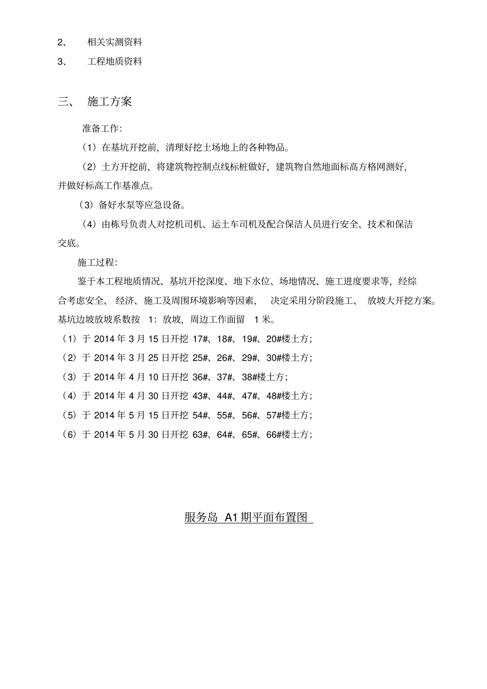 土方平衡方案-_第3页