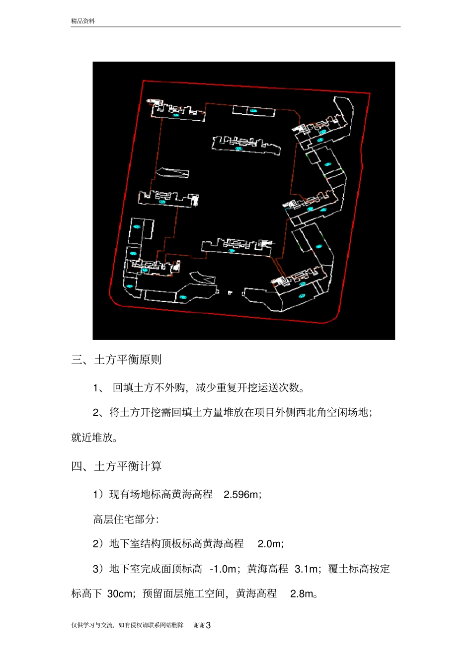 土方平衡方案资料_第3页