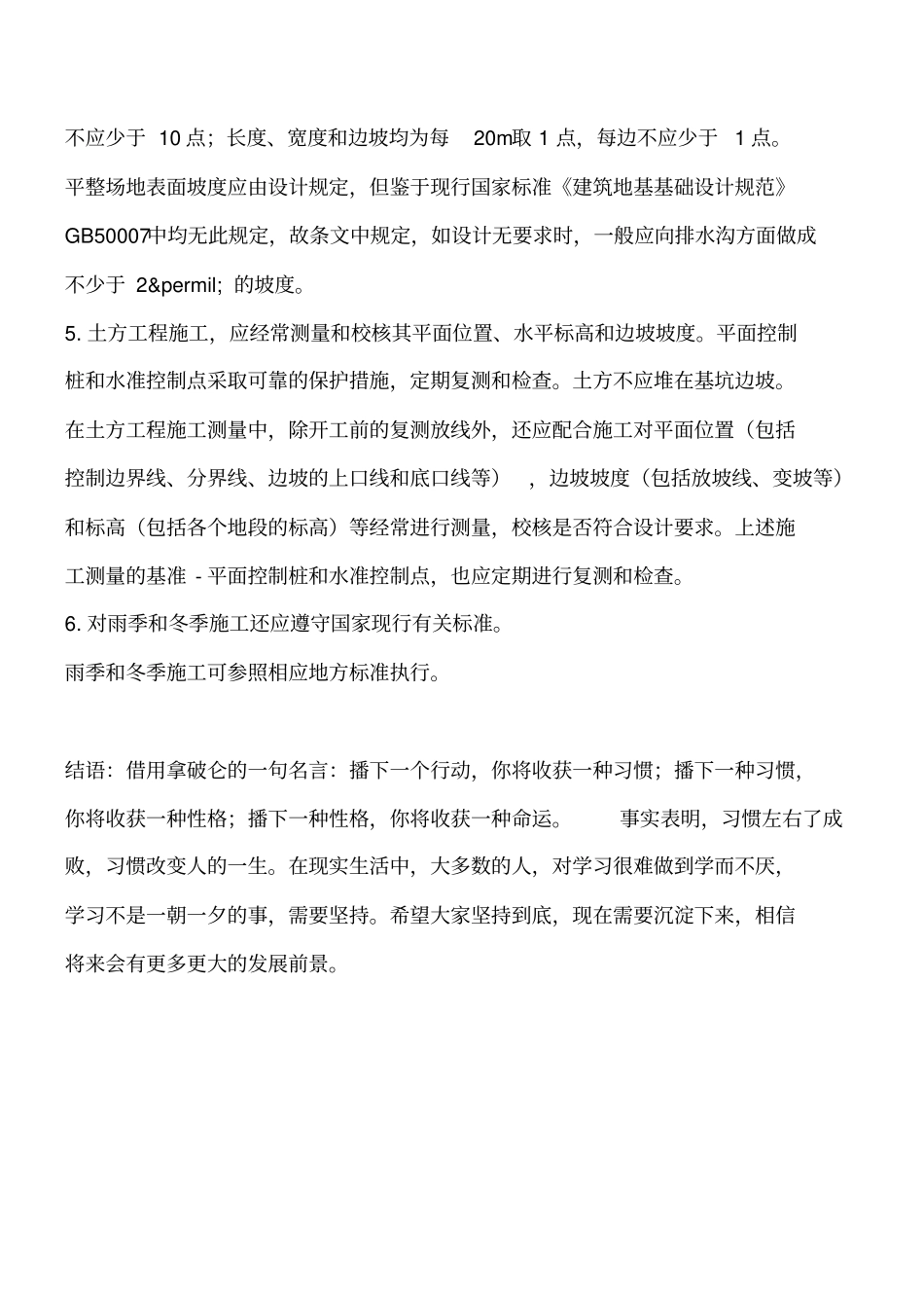 土方工程验收一般规定工程类精品文档_第2页