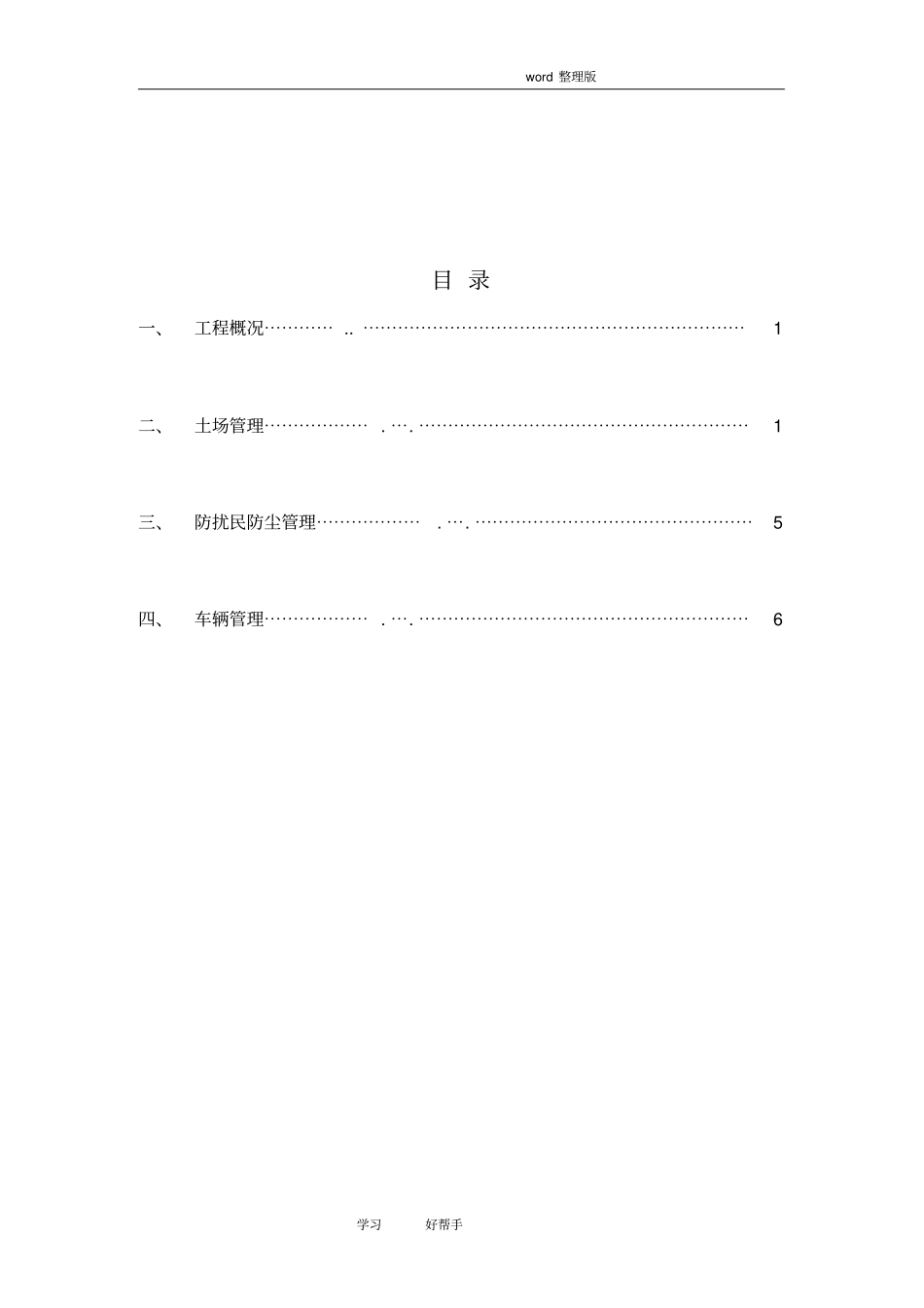 土方开挖、堆放、运输防尘治理方案_第2页