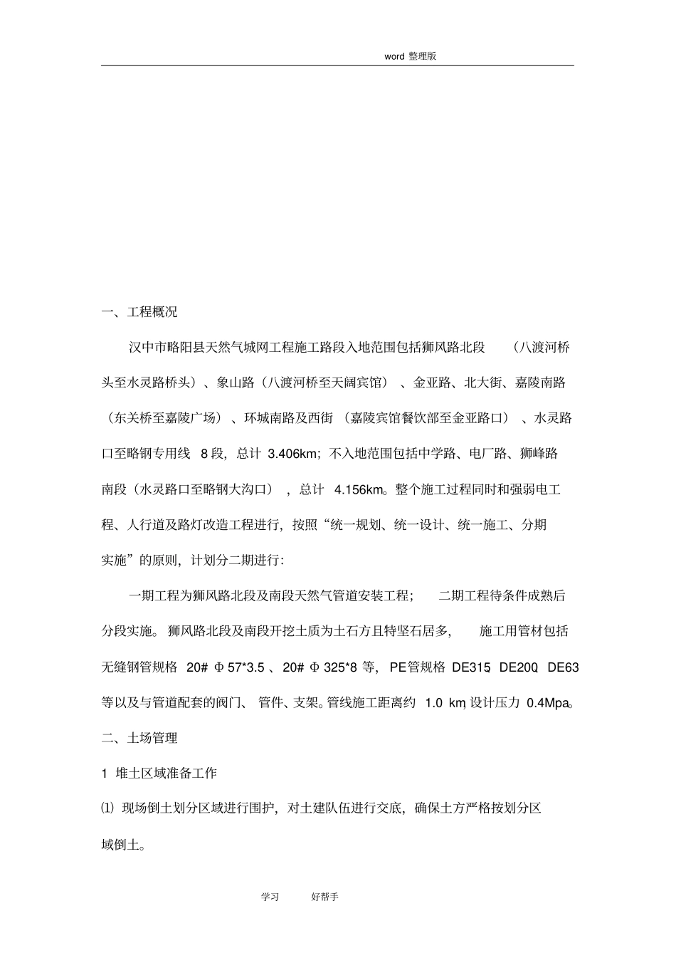 土方开挖、堆放、运输防尘治理方案_第3页
